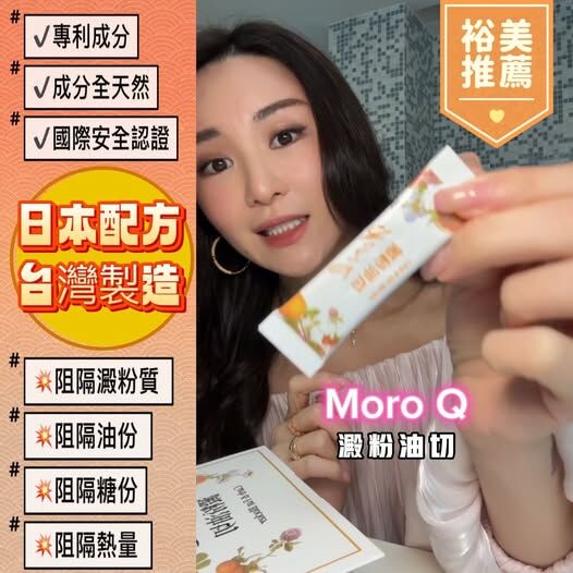MoroQ澱粉油切