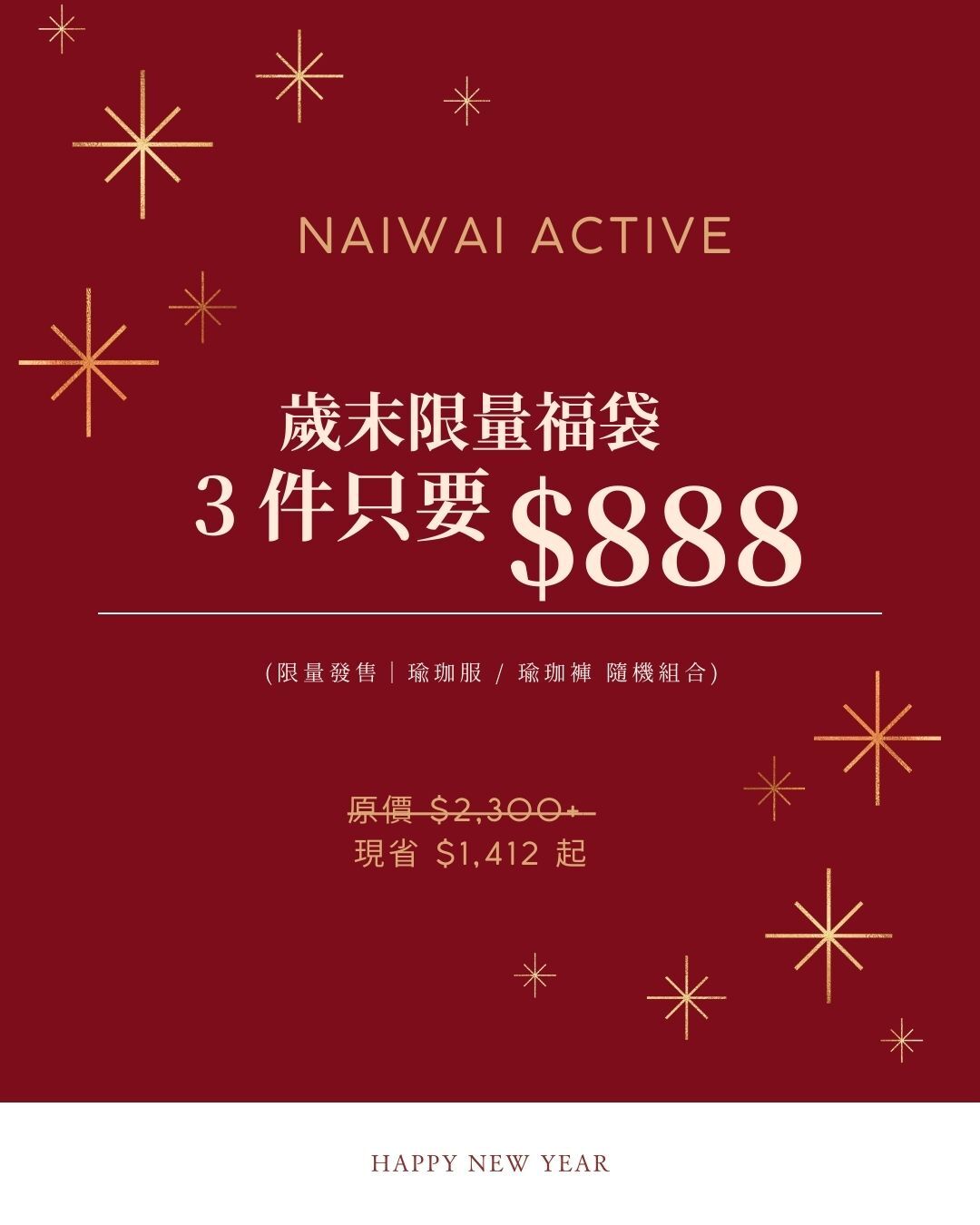 歲末瑜珈服福袋｜3 件入 $888