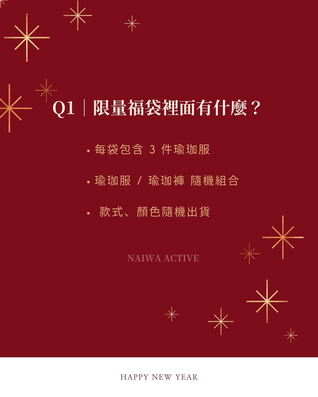歲末瑜珈服福袋｜3 件入 $888