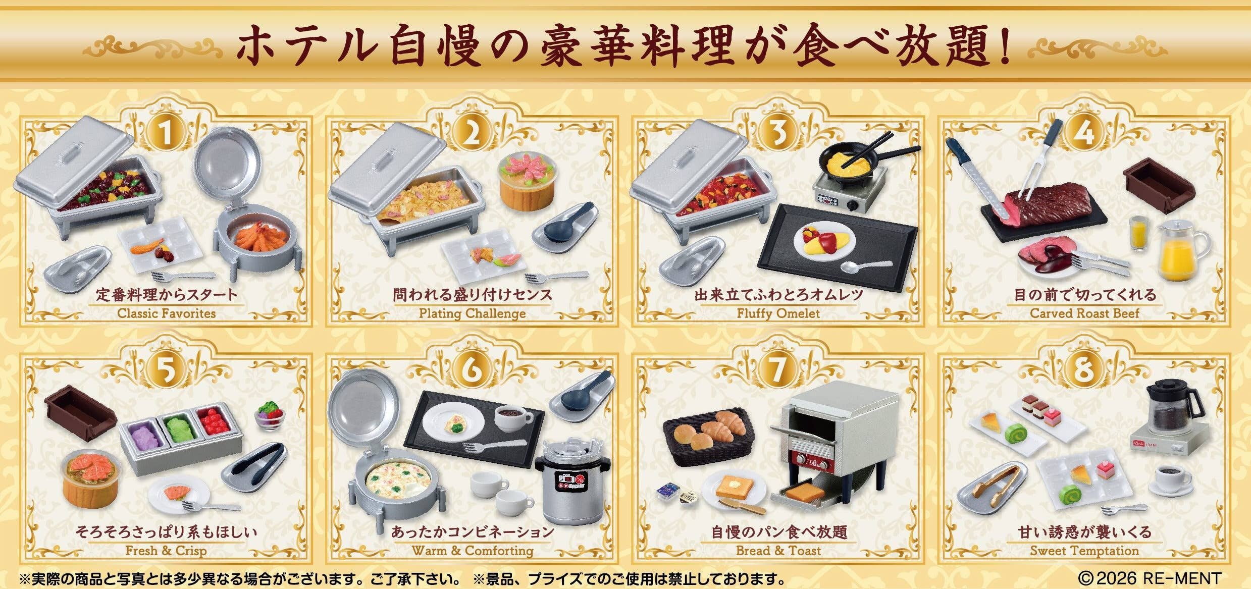 Re-ment 豪華酒店自助餐場景組（全套8款）