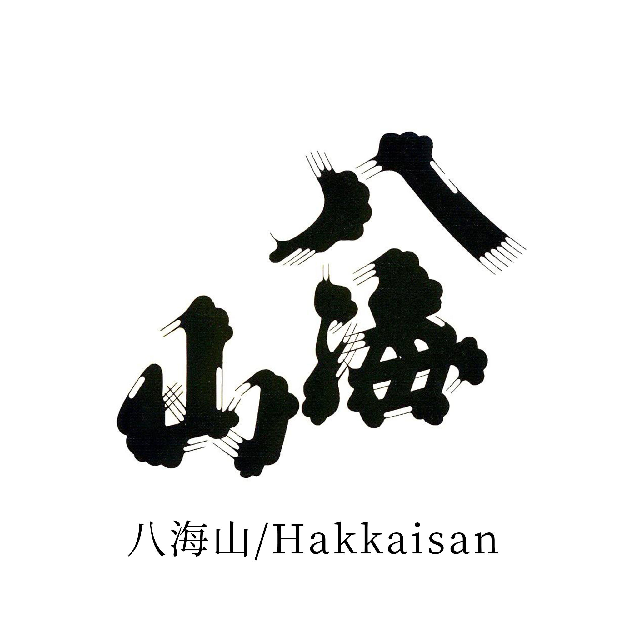 八海山Hakkaisan | 新潟雪國名釀：雪室貯藏與極致透明感| SakeSale 清酒匯