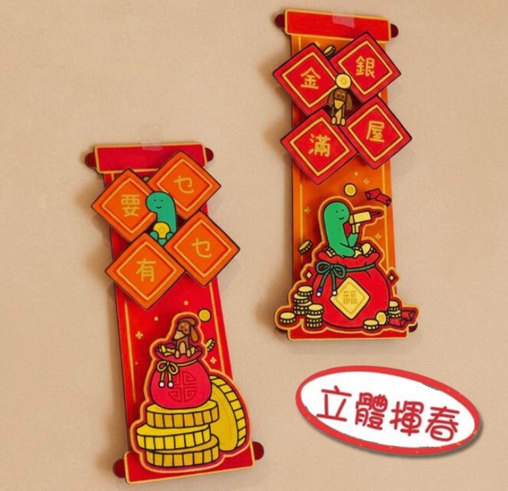 療癒系恐龍 |新年3D立體揮春組合