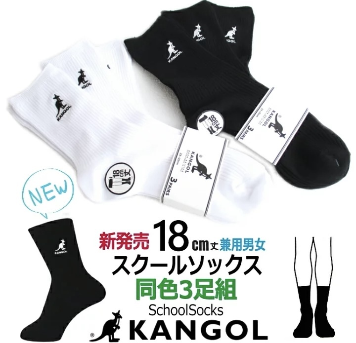 JP Kangol 刺繡純色中筒襪 3對裝 23-25cm 12cm丈 4982 TK260119