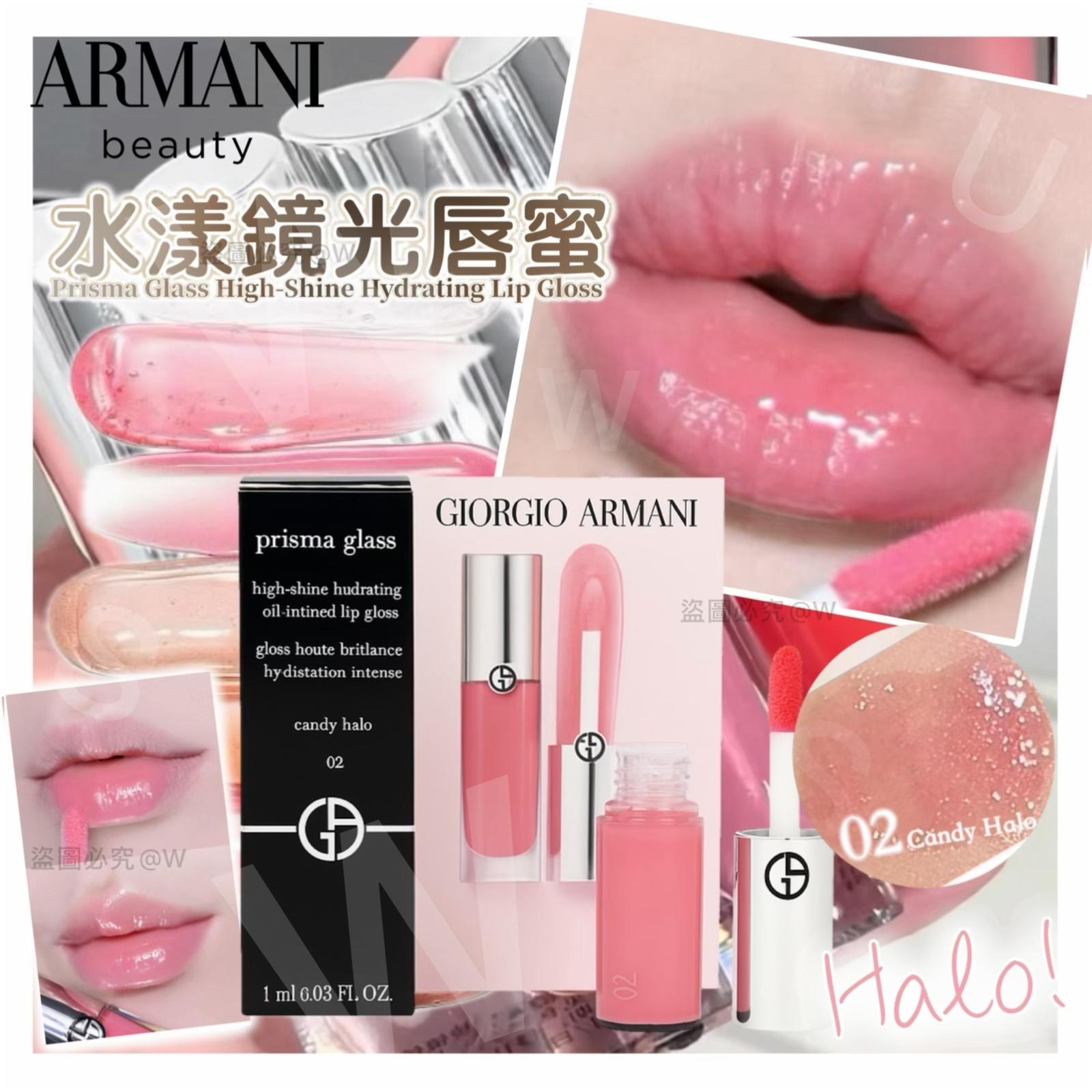 Armani Beauty水漾鏡光唇蜜Candy Halo 1ml