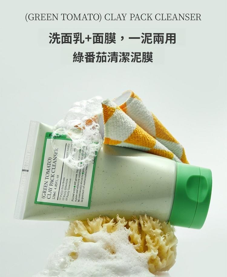 韓國FULLY綠番茄清潔泥膜120ml