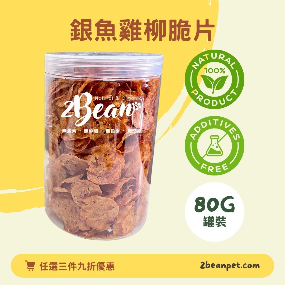 2BeanPet  銀魚雞柳脆片｜補鈣護眼｜香港製造 天然風乾 狗零食 貓零食｜全天然無添加