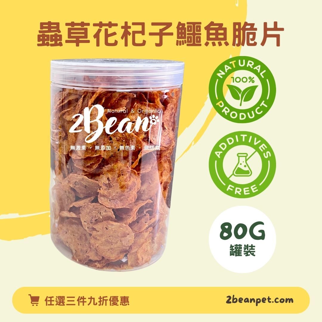 2BeanPet 蟲草花杞子鱷魚脆片｜潤肺補氣 明目亮睛｜香港製造 天然風乾 狗零食 貓零食｜全天然無添加