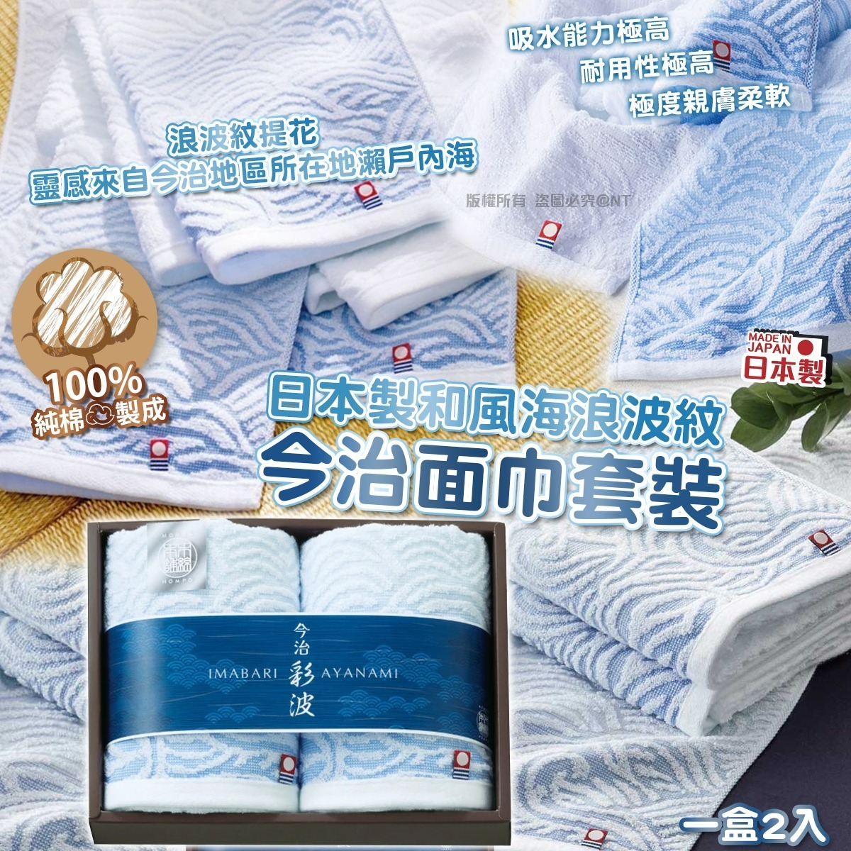 日本製和風海浪波紋今治面巾套裝 一盒2入