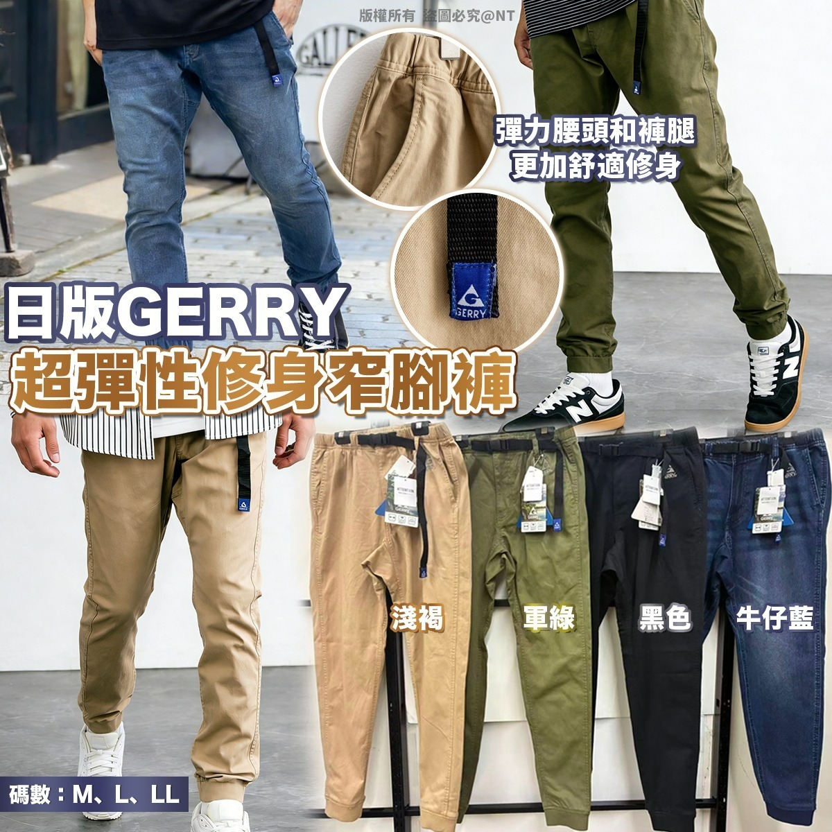 日版GERRY超彈性修身窄腳褲