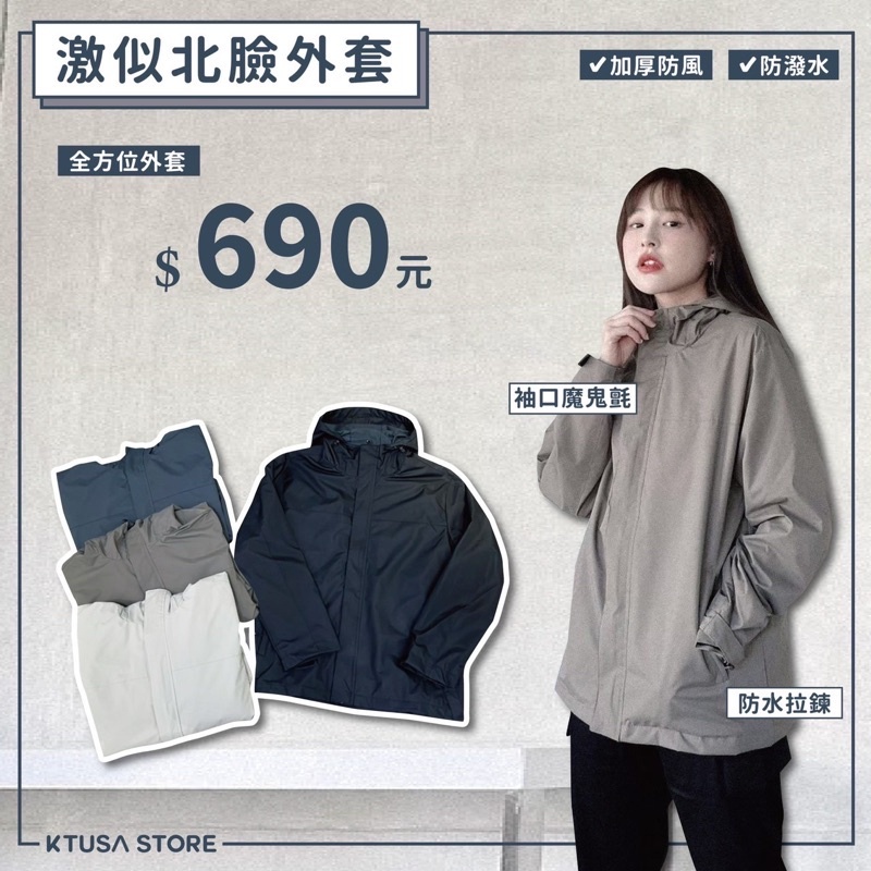 激似北臉外套 衝鋒外套 防風 防潑水 加厚 防風 防潑水 風衣外套 連帽外套99945