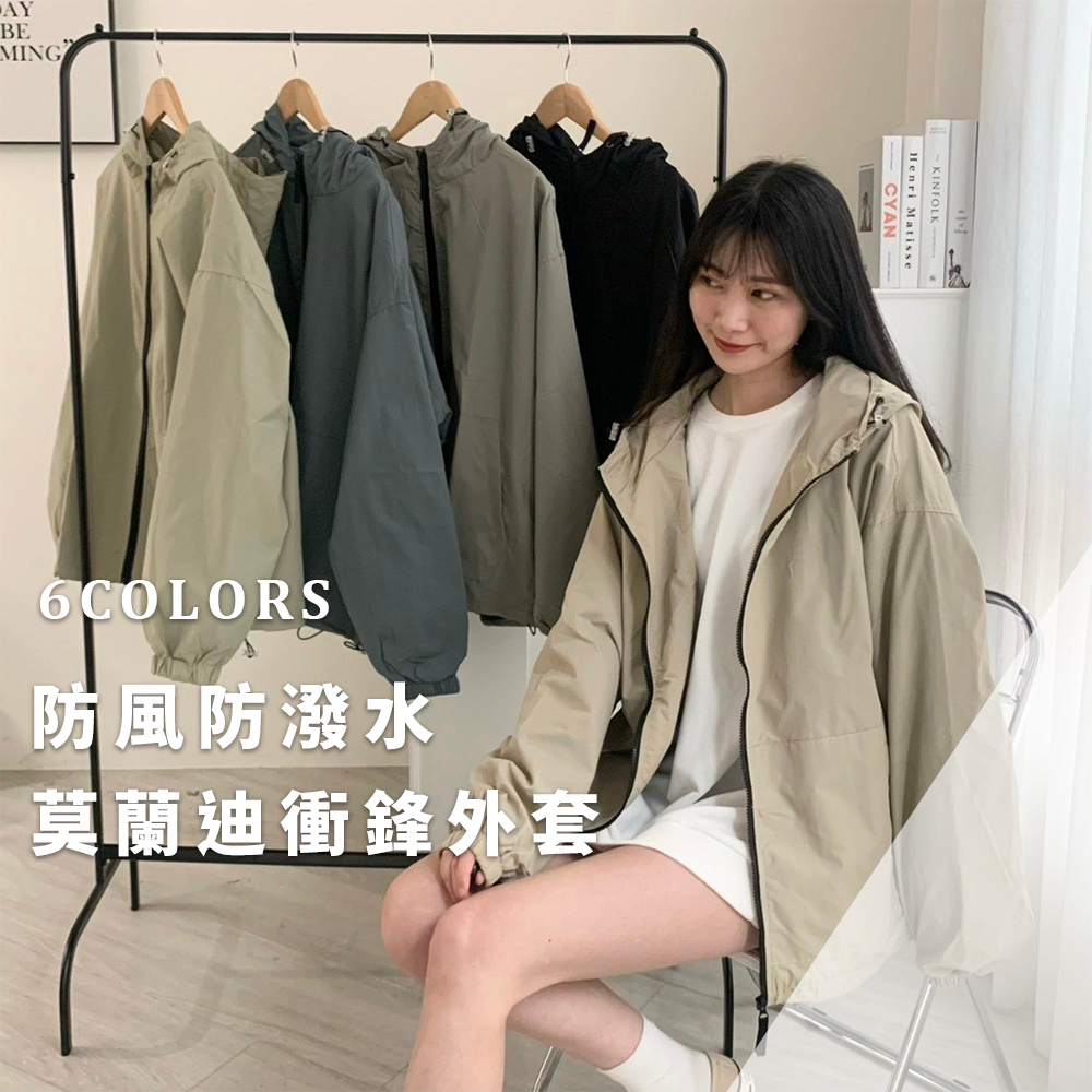 衝鋒外套 防風外套 素面外套 防潑水 風衣外套 薄款外套 連帽外套 落肩 寬鬆 情侶外套 99984