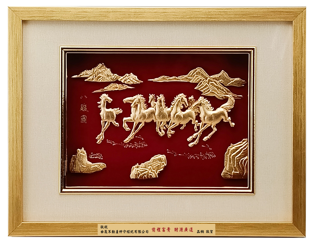 鹿港窯禮品館｜八駿圖金箔畫山野奔放八駿協力藝術擺飾企業開業升遷吉祥