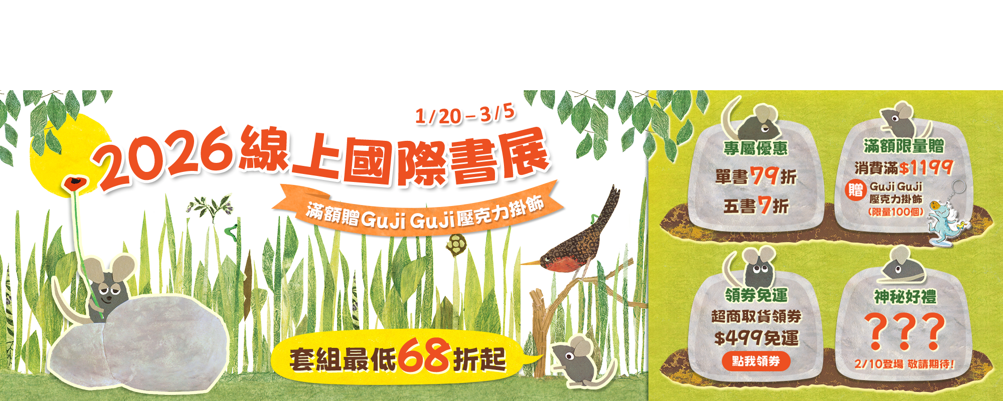 2026線上國際書展