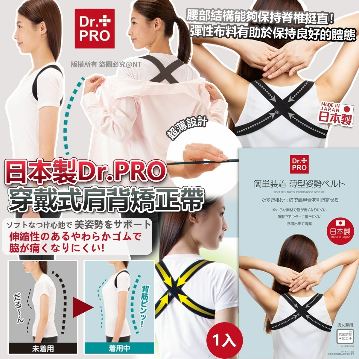 【UB8971】日本製Dr.PRO穿戴式肩背矯正帶 (1入)