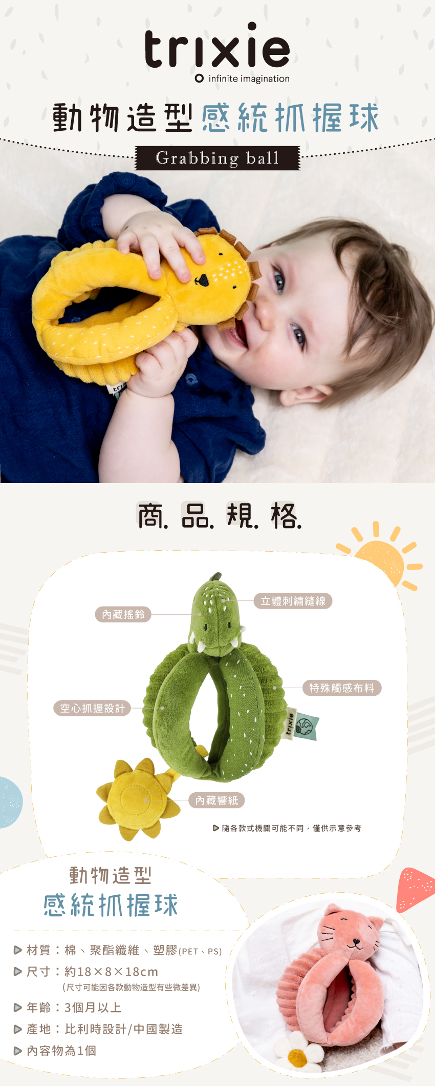 動物造型感統抓握球