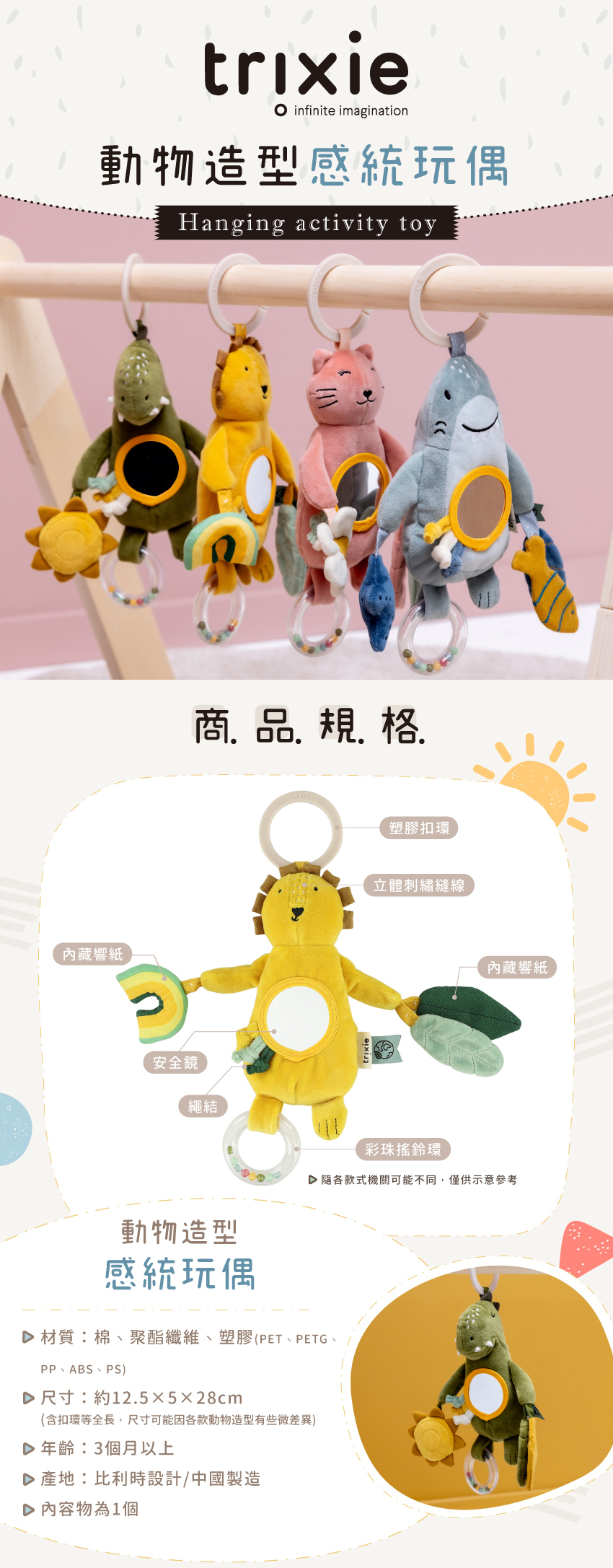 動物造型感統玩偶