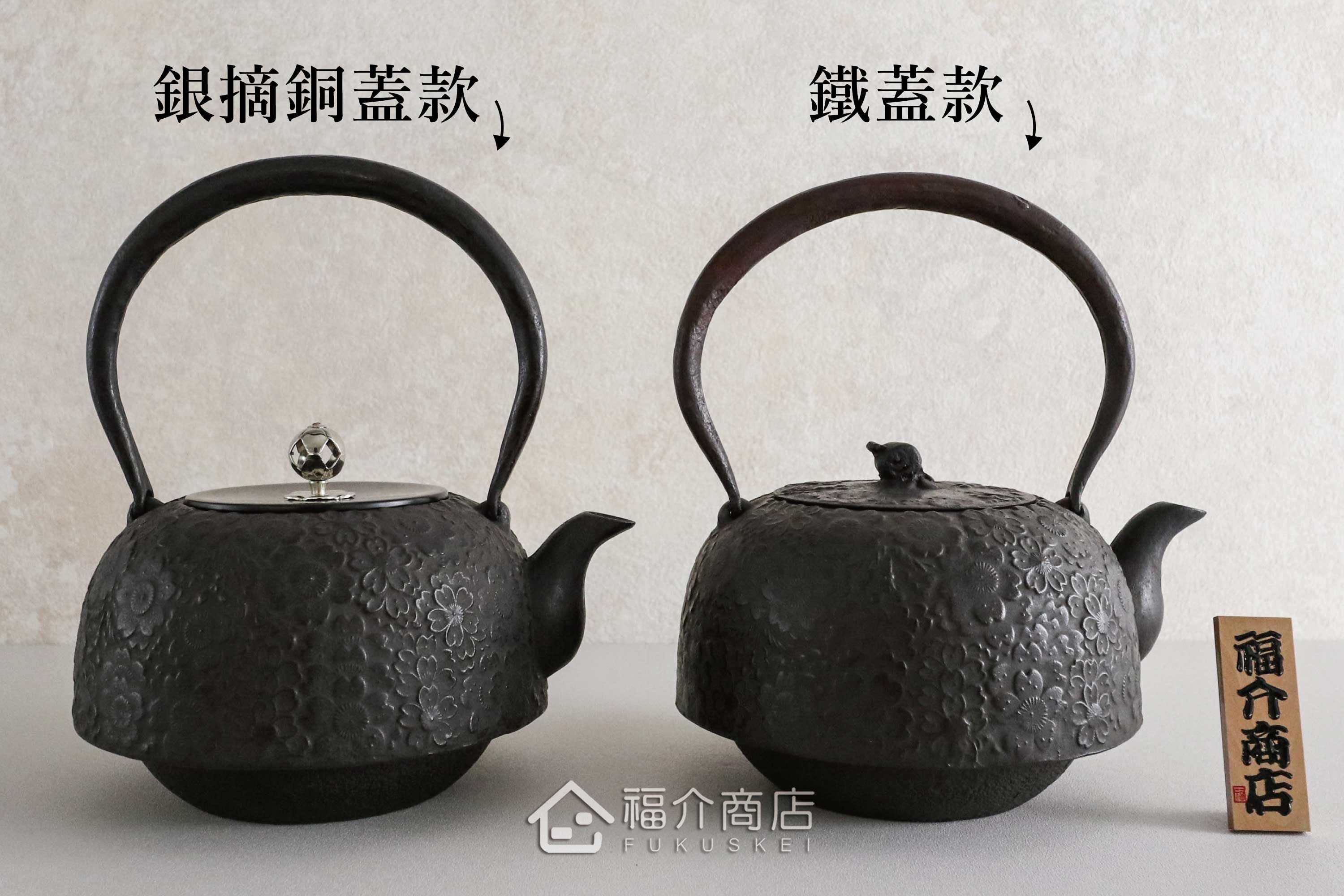 齊峰工房所製作的日本鐵壺,壺身設計櫻花造型紋樣,煮水泡茶用的鐵壺