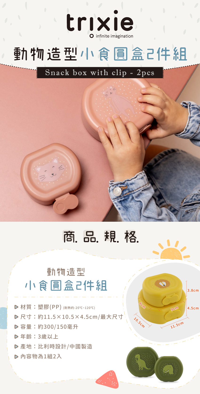 動物造型小食圓盒2件組