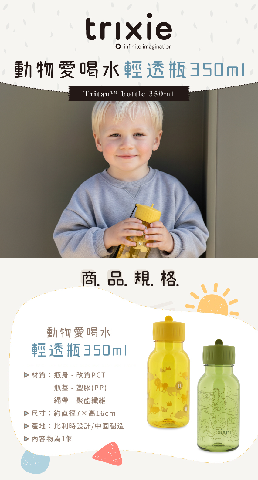 動物愛喝水輕透瓶350ml