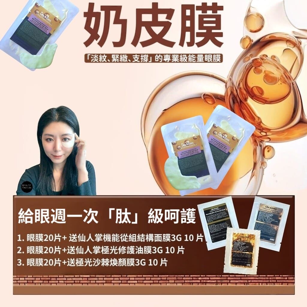 (太陽穴專研眼圈.眼紋) Les soins 生物提拉緊緻眼膜Z839 Bio-Lift Temple-Enhancing Eye Mask