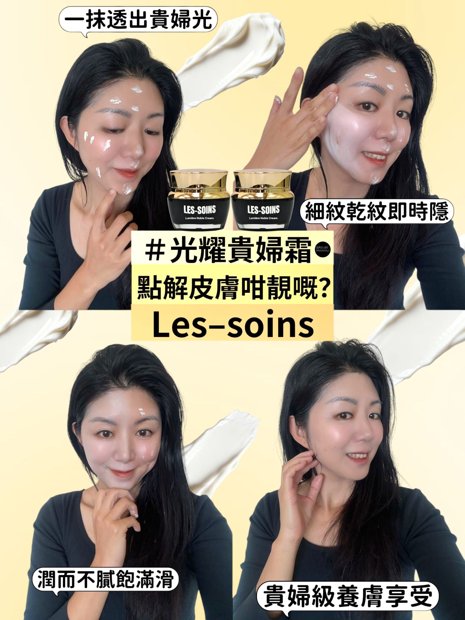 （點解皮膚咁靚嘅？）Les–soins Lumière Noble Cream光耀貴婦霜30g Z862