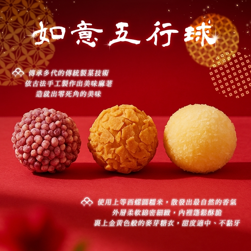 億品鄉2026年如意五行球(300g)