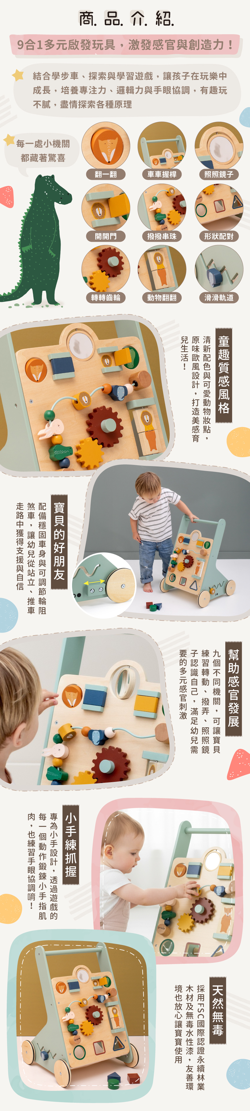 結合學步車與遊戲面板，玩中學走不無聊