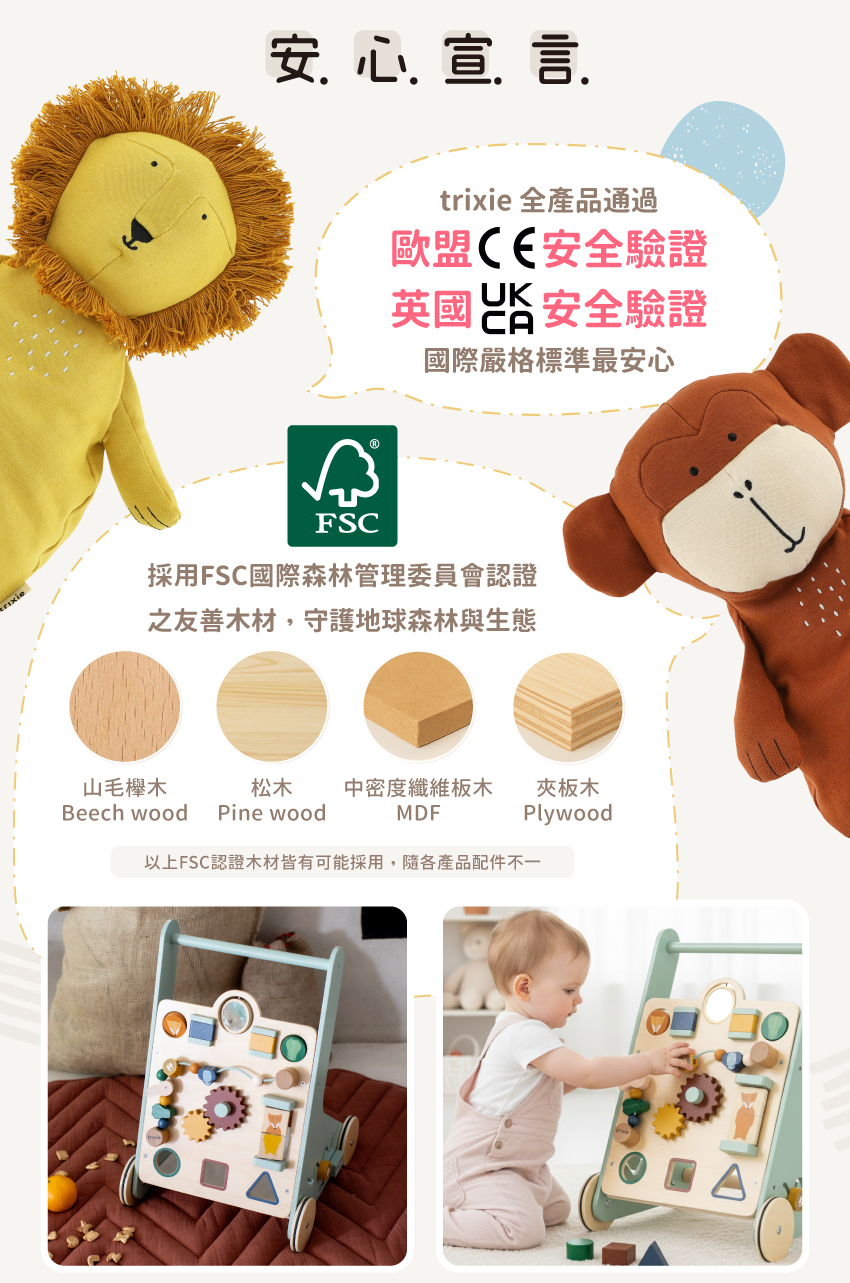 比利時設計，符合國際安全標準與FSC森林認證