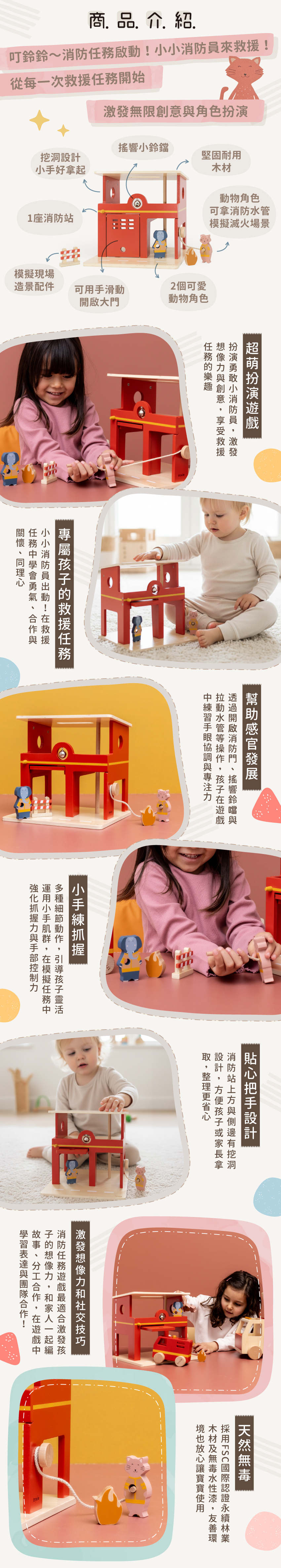 激發創意與角色扮演，從救援任務中學習