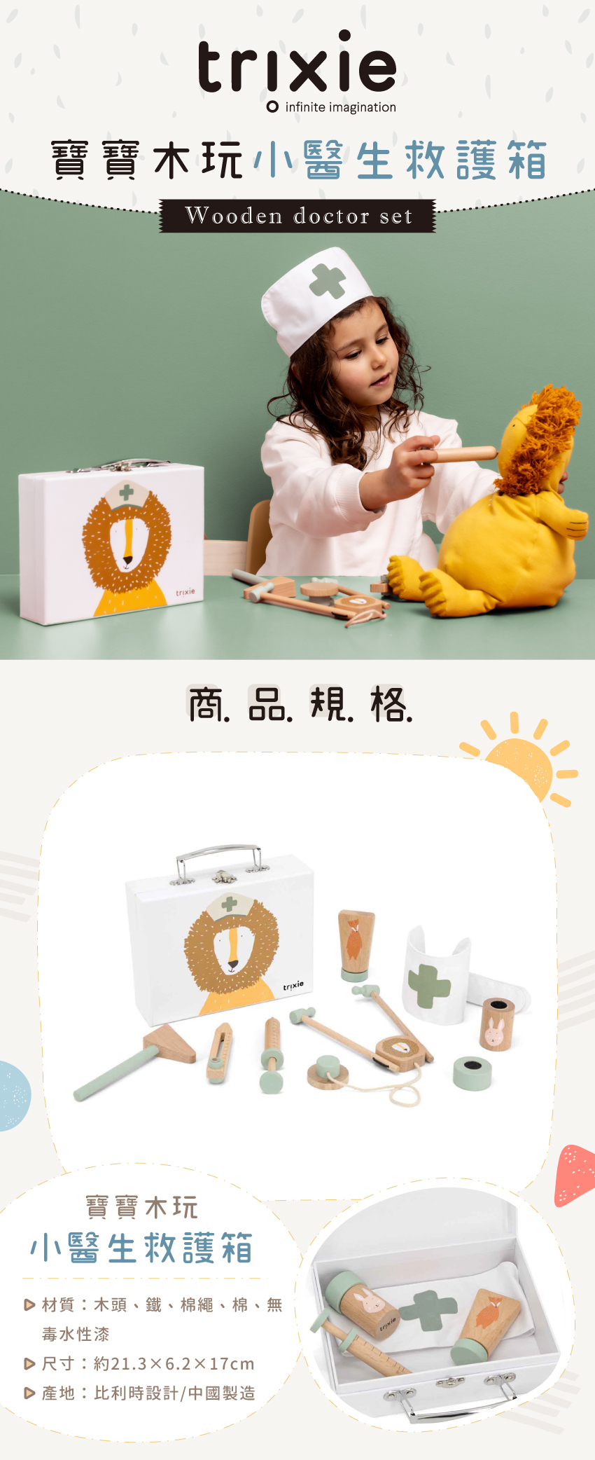 寶寶木玩小醫生救護箱