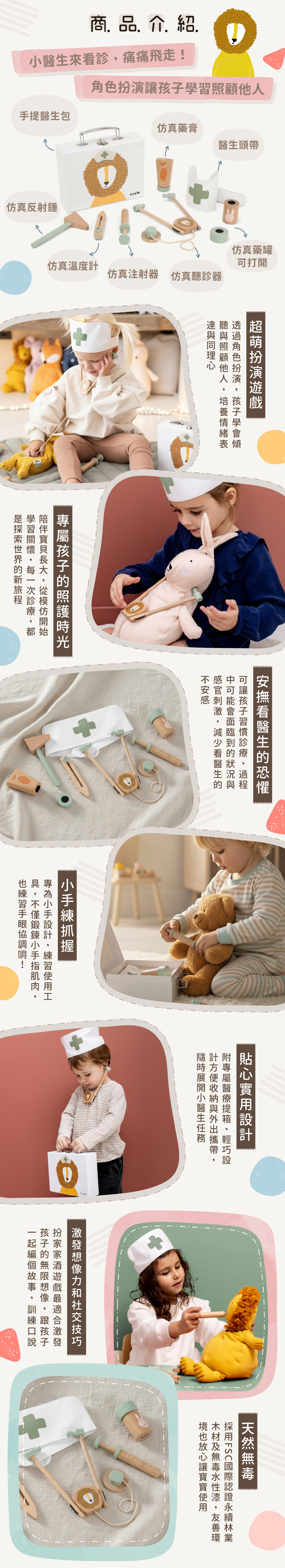 角色扮演醫生遊戲，學習照顧與表達關懷