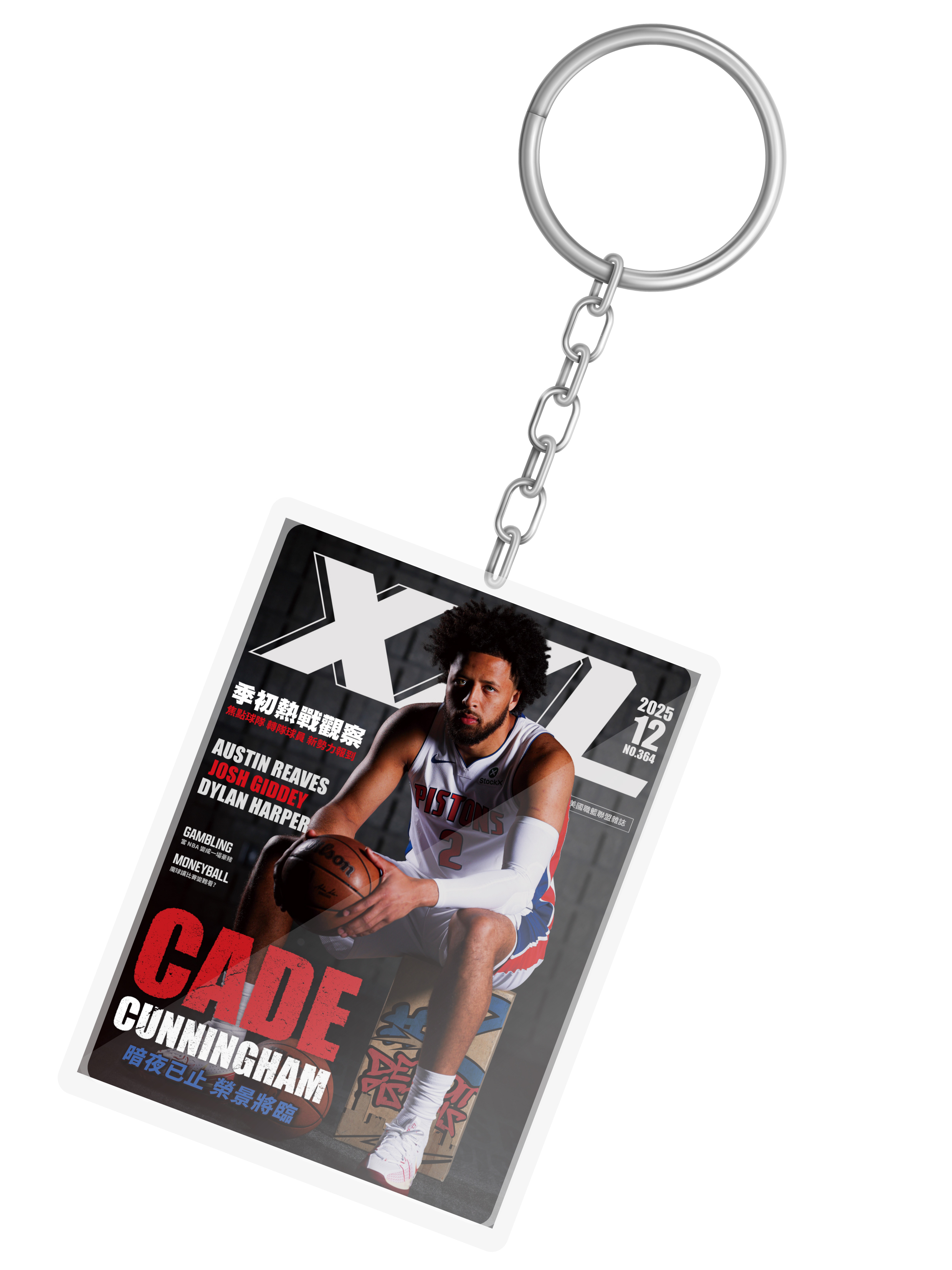 2025 12月號Cade Cunningham封面款 鑰匙圈