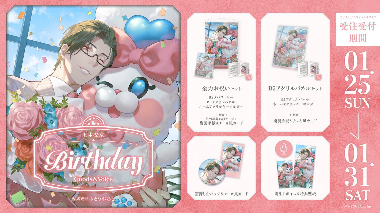「Nijisanji_hk」「彩虹社代購」五木左京   誕生日 2025 GOODS