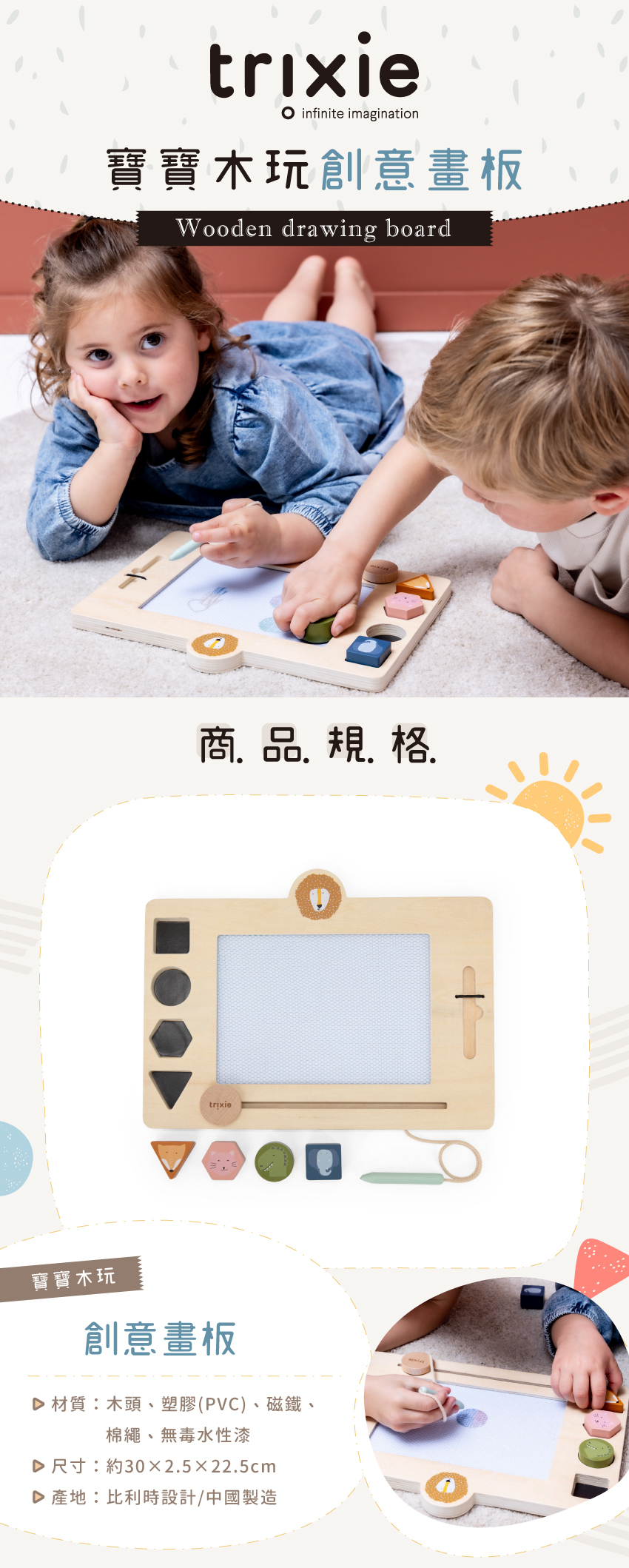 寶寶木玩創意畫板