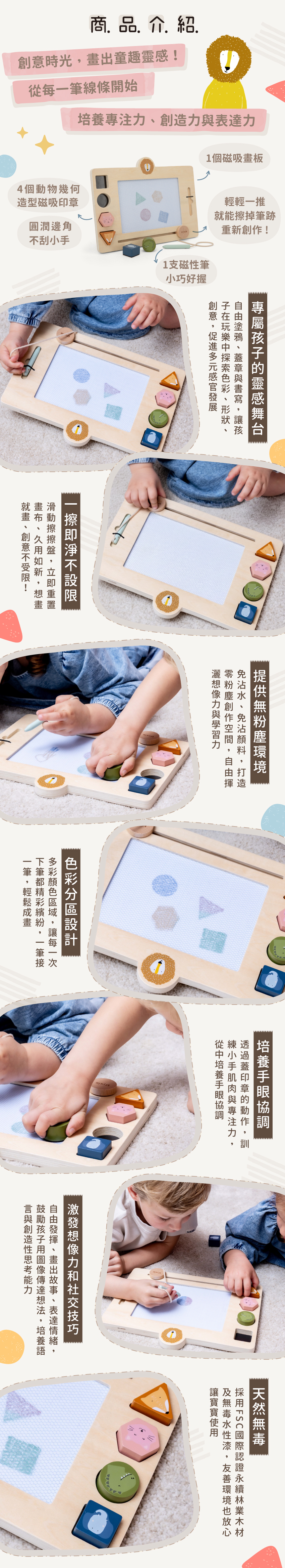 磁吸設計，搭配4個動物造型印章，激發創造力