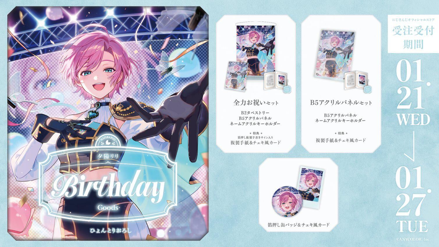 「Nijisanji_hk」「彩虹社代購」夕陽リリ   誕生日 2025 GOODS