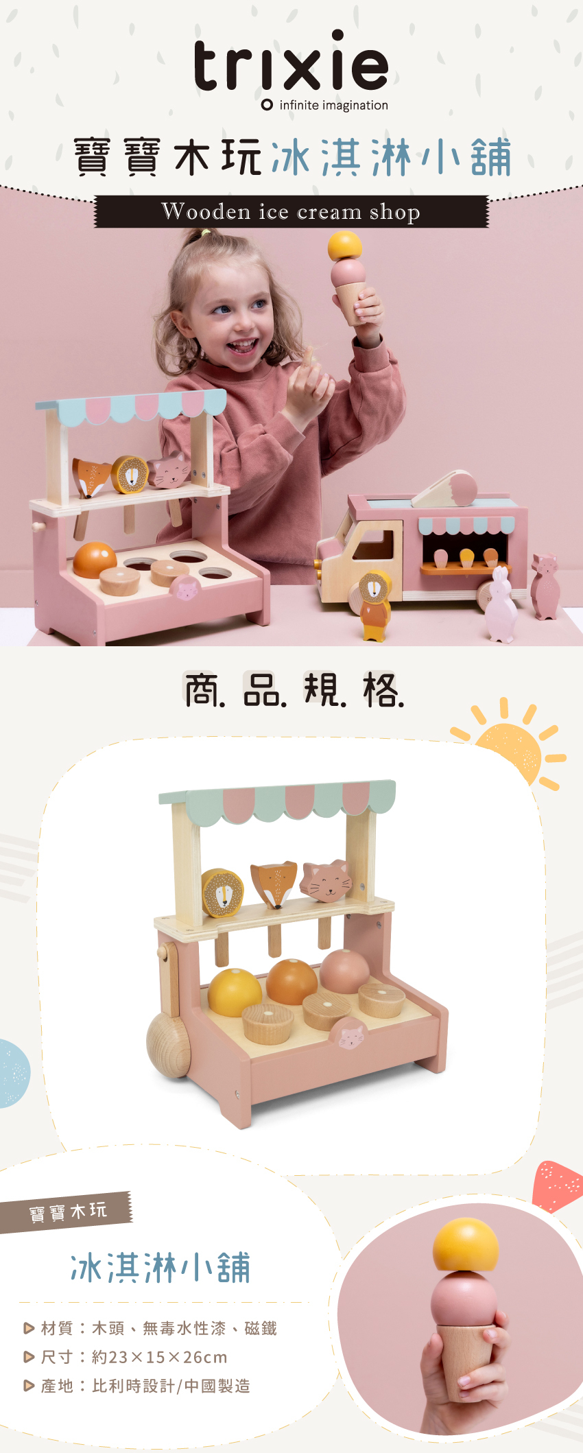 寶寶木玩冰淇淋小舖