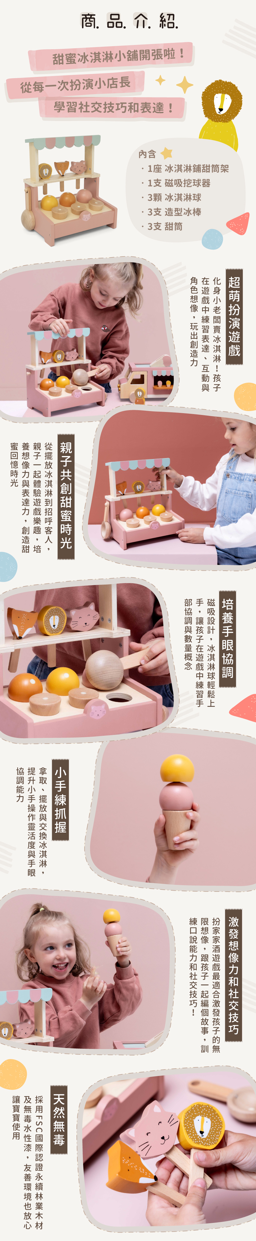 角色扮演冰淇淋店，學習社交與表達