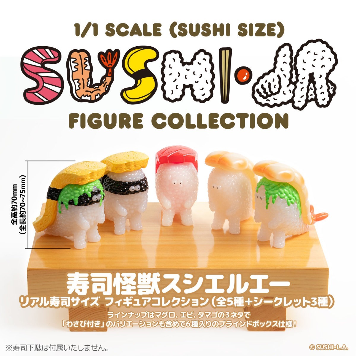 Sushi Monster 怪物壽司 盲盒 第一彈(8種6入) 一中盒