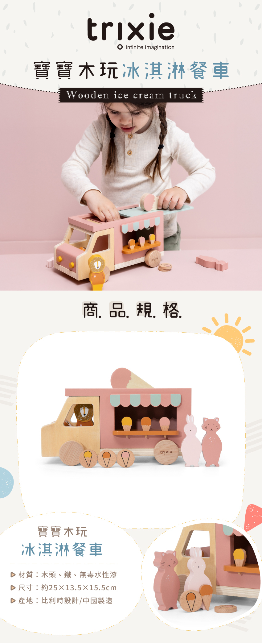 寶寶木玩冰淇淋餐車