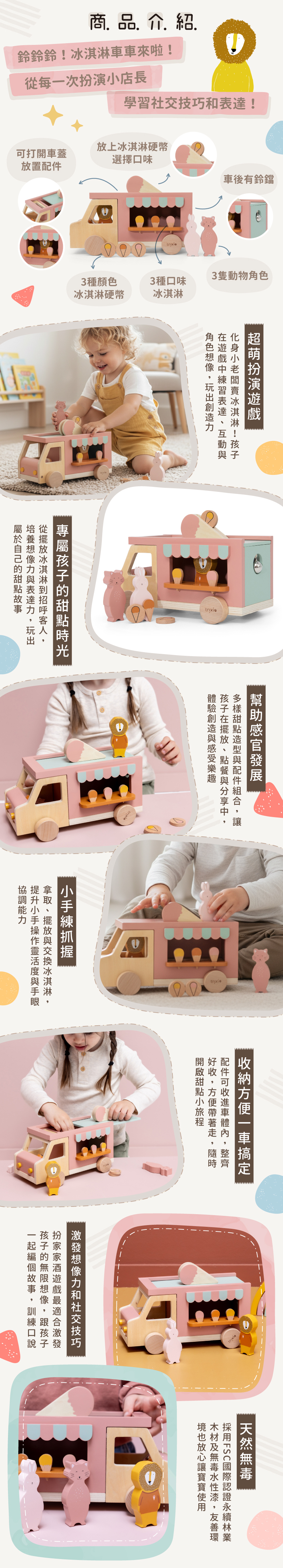 冰淇淋餐車角色扮演，學習社交與表達