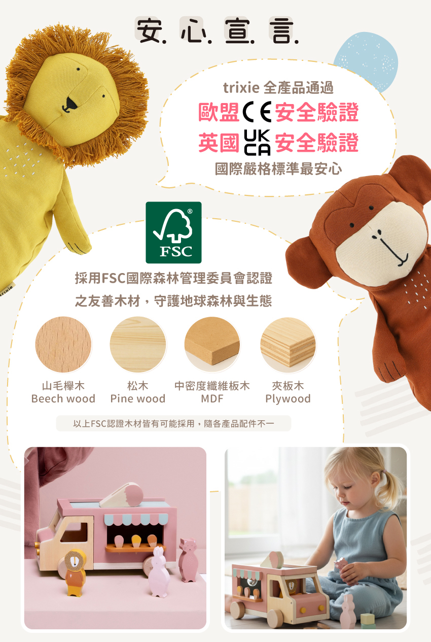 山毛櫸木與無毒水性漆製成，堅固耐用