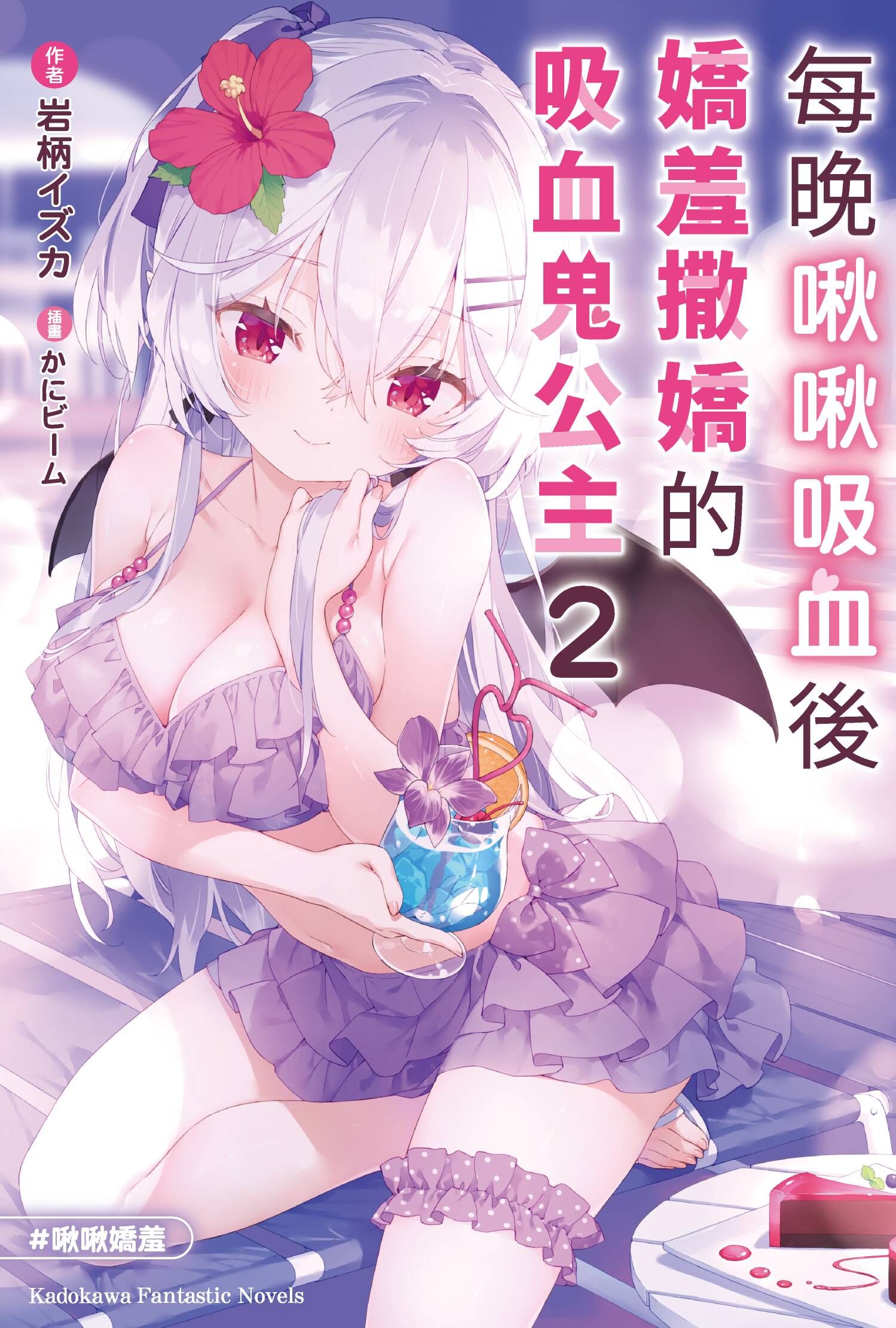 每晚啾啾吸血後嬌羞撒嬌的吸血鬼公主 (2)