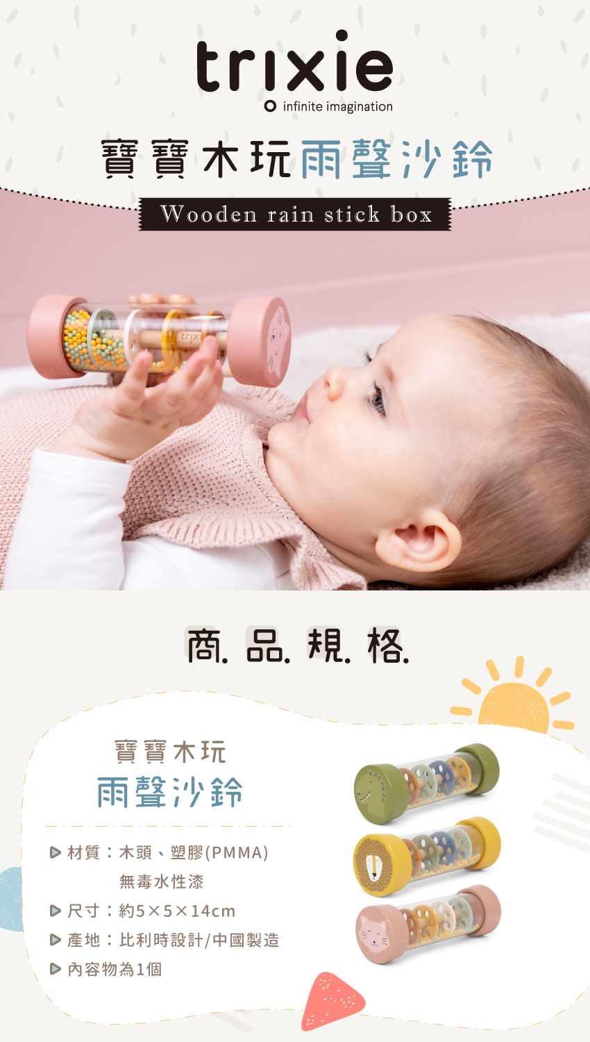 寶寶木玩雨聲沙鈴