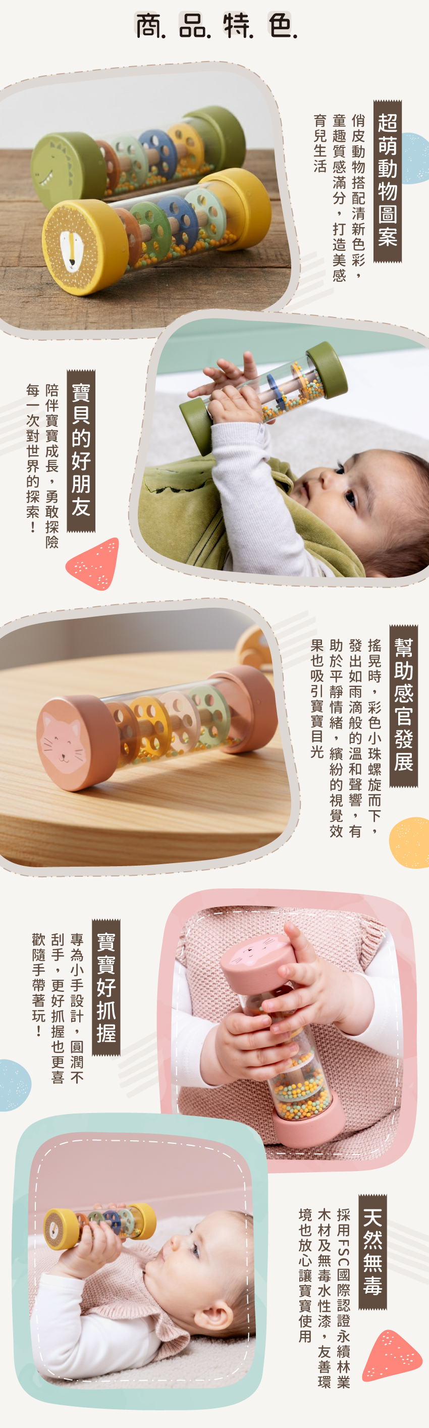 模擬雨聲的感官玩具，安撫寶寶情緒