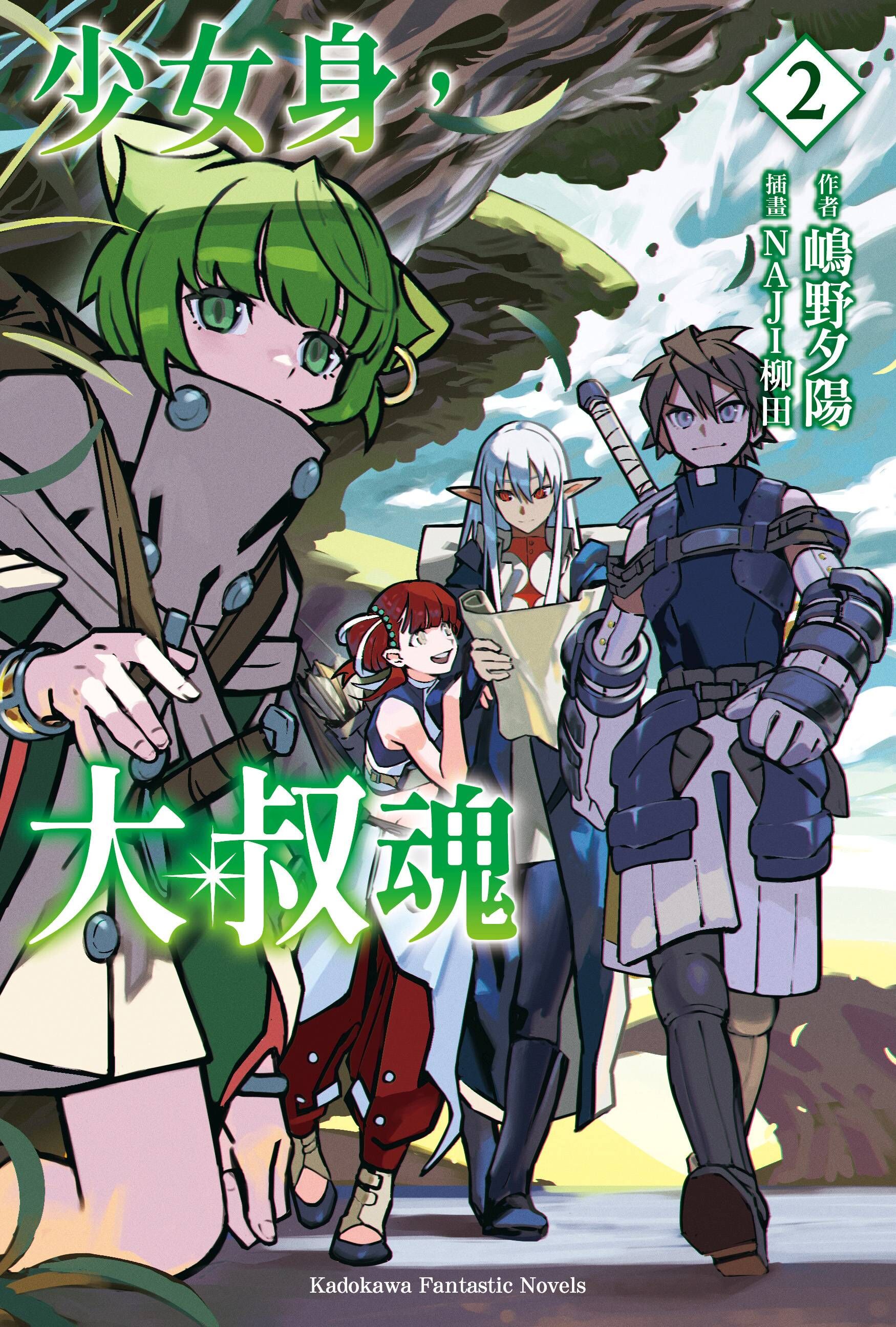 少女身，大叔魂 (2)