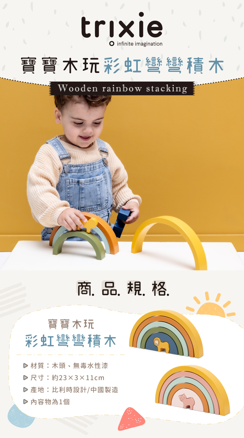 寶寶木玩彩虹彎彎積木