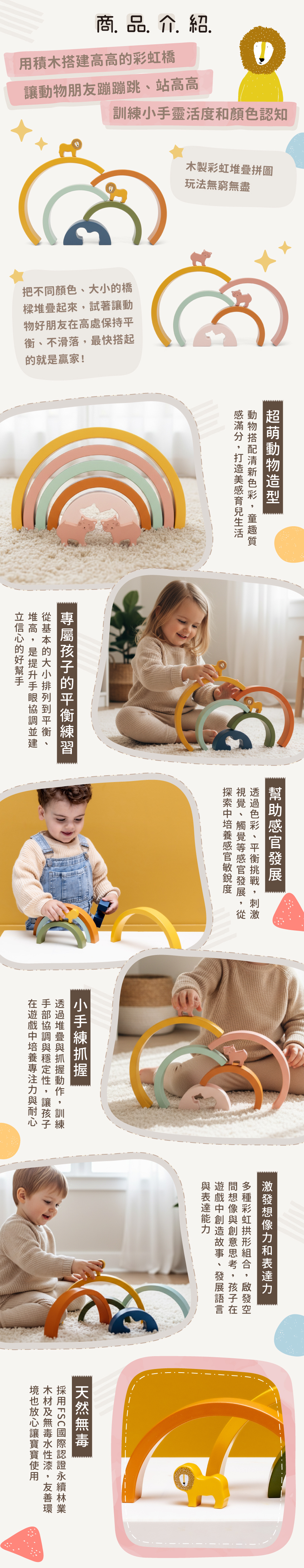 彩虹造型積木，學習平衡與堆疊技巧