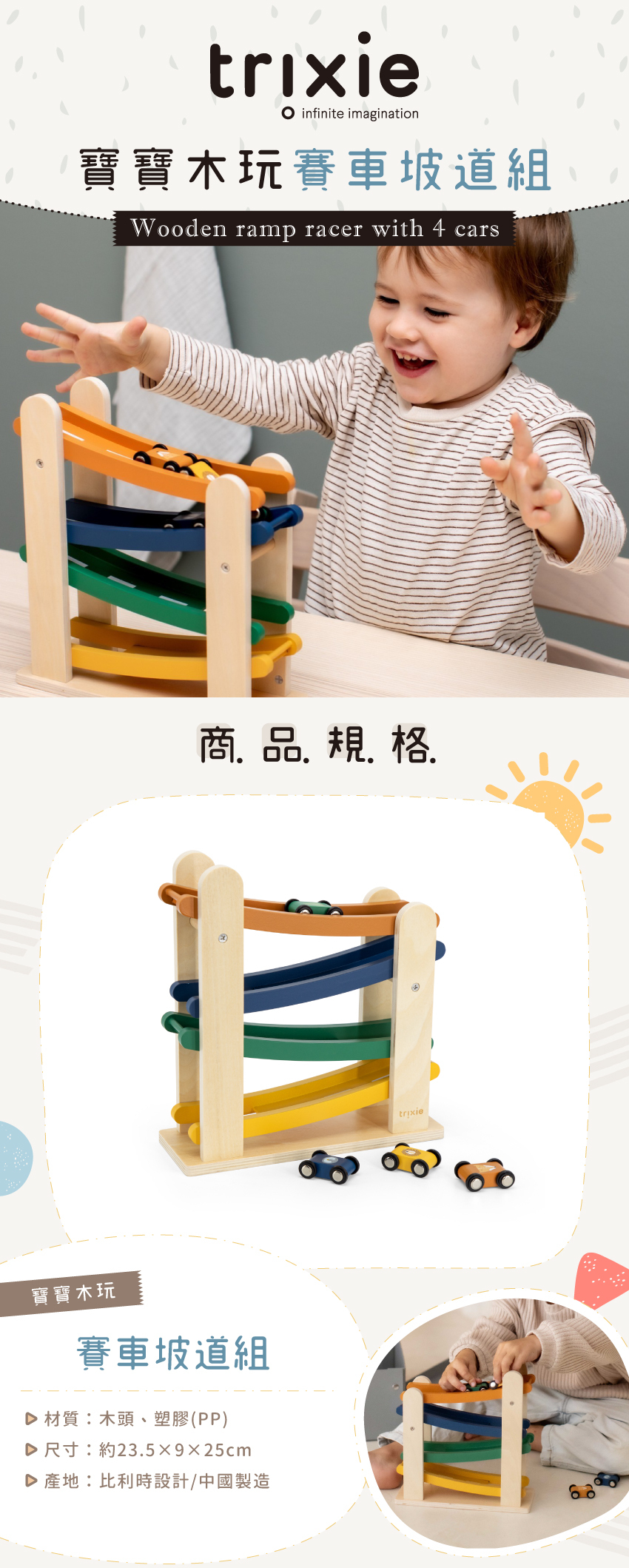 寶寶木玩賽車坡道組