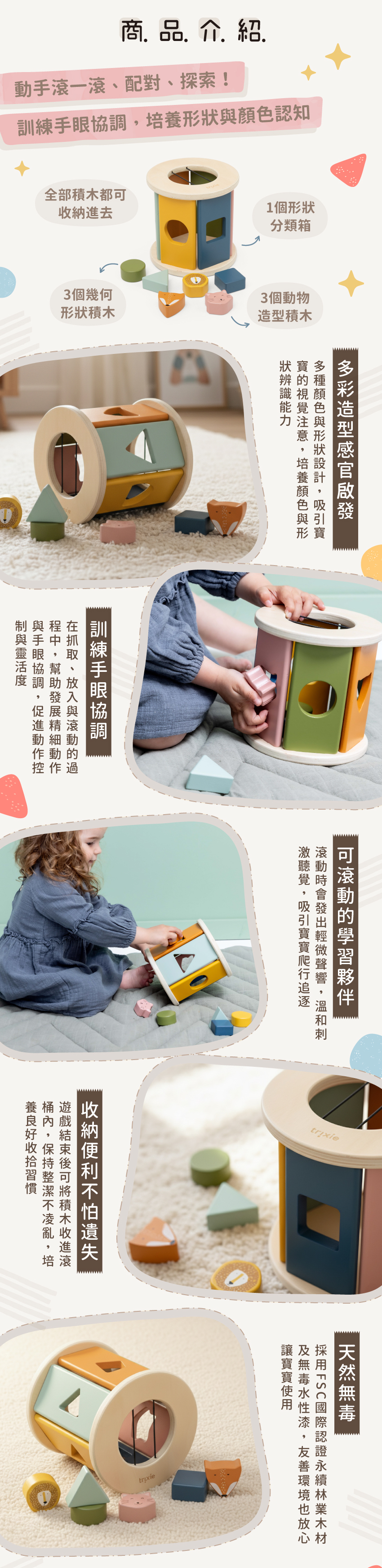 滾動形狀配對筒，學習形狀辨識與手眼協調